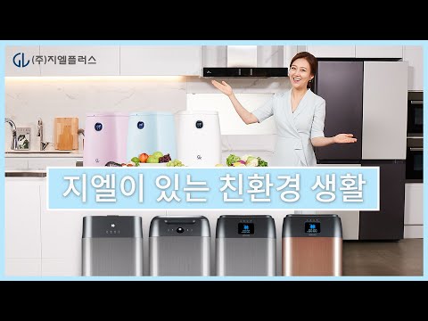 지엘플러스 CF